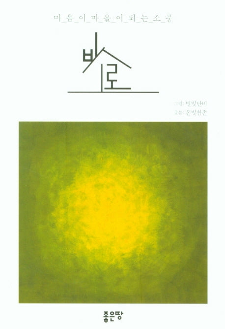 비로소