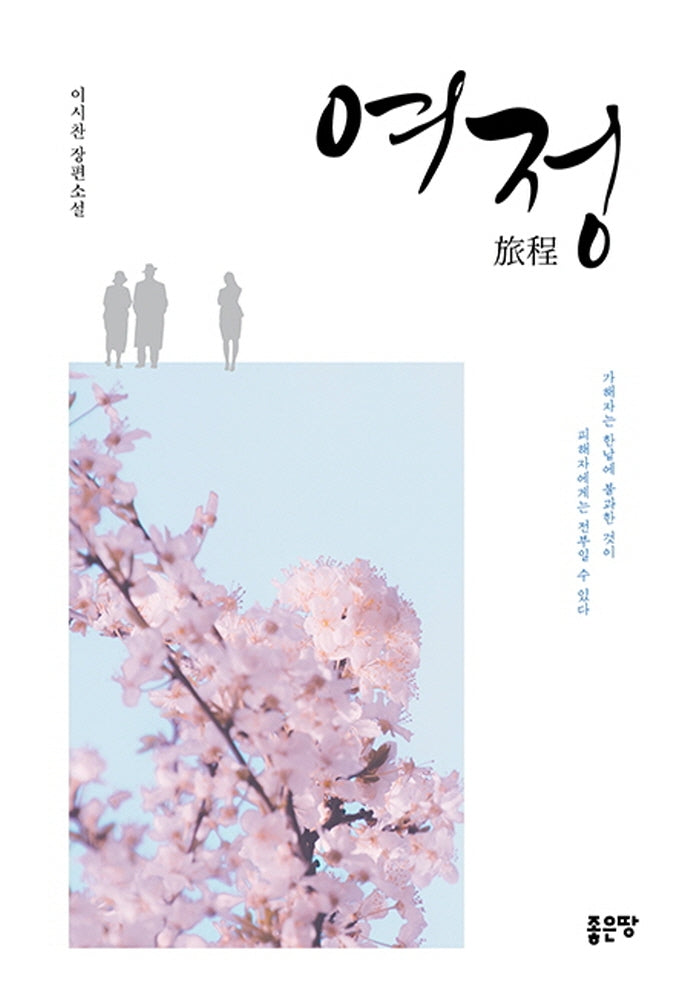 여정