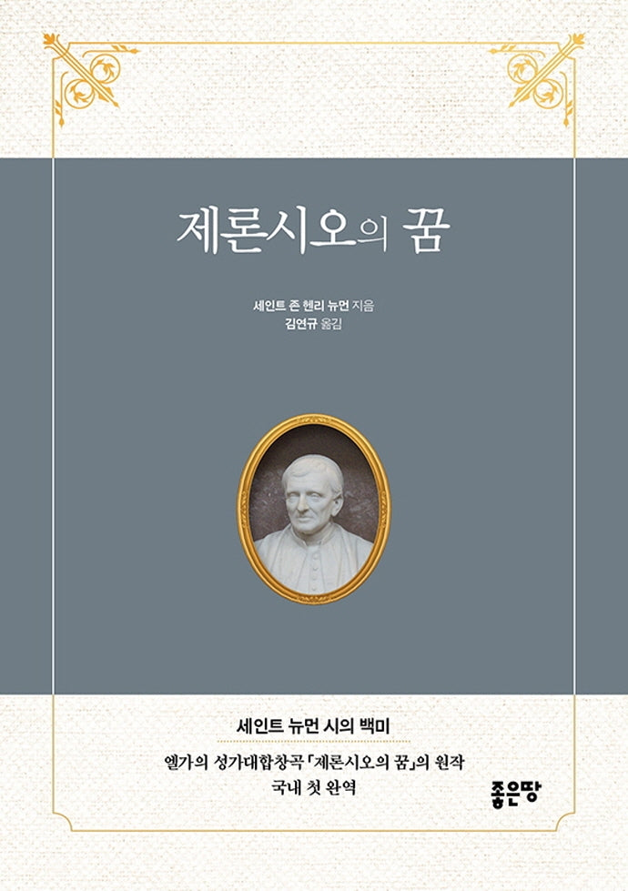 제론시오의 꿈