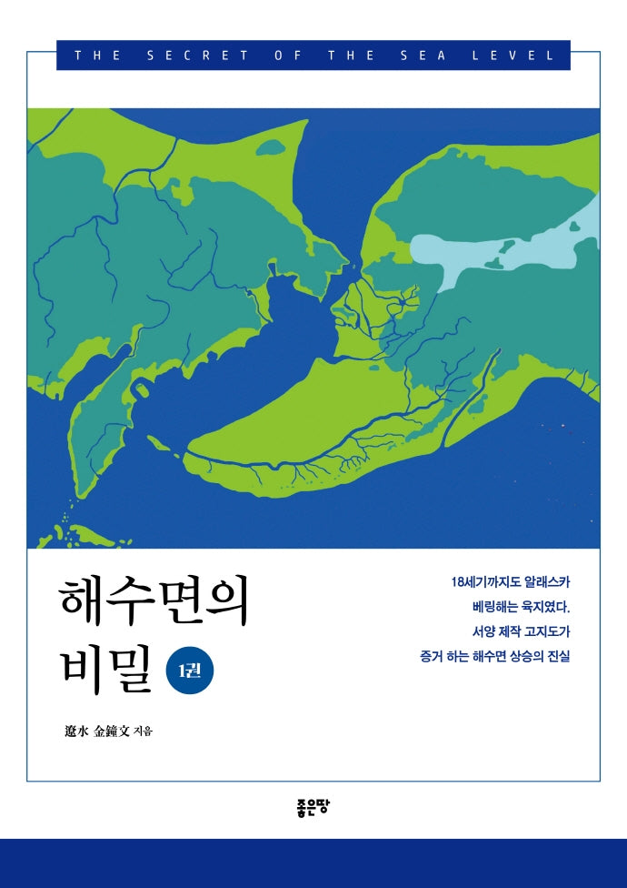 해수면의 비밀 1