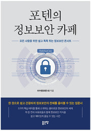 포텐의 정보보안 카페