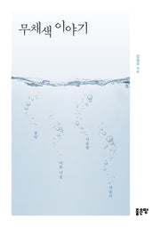 무채색 이야기