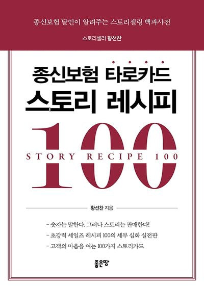 종신보험 타로카드 스토리 레시피 100
