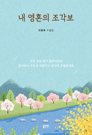 내 영혼의 조각보
