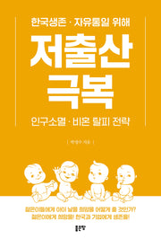 저출산 극복