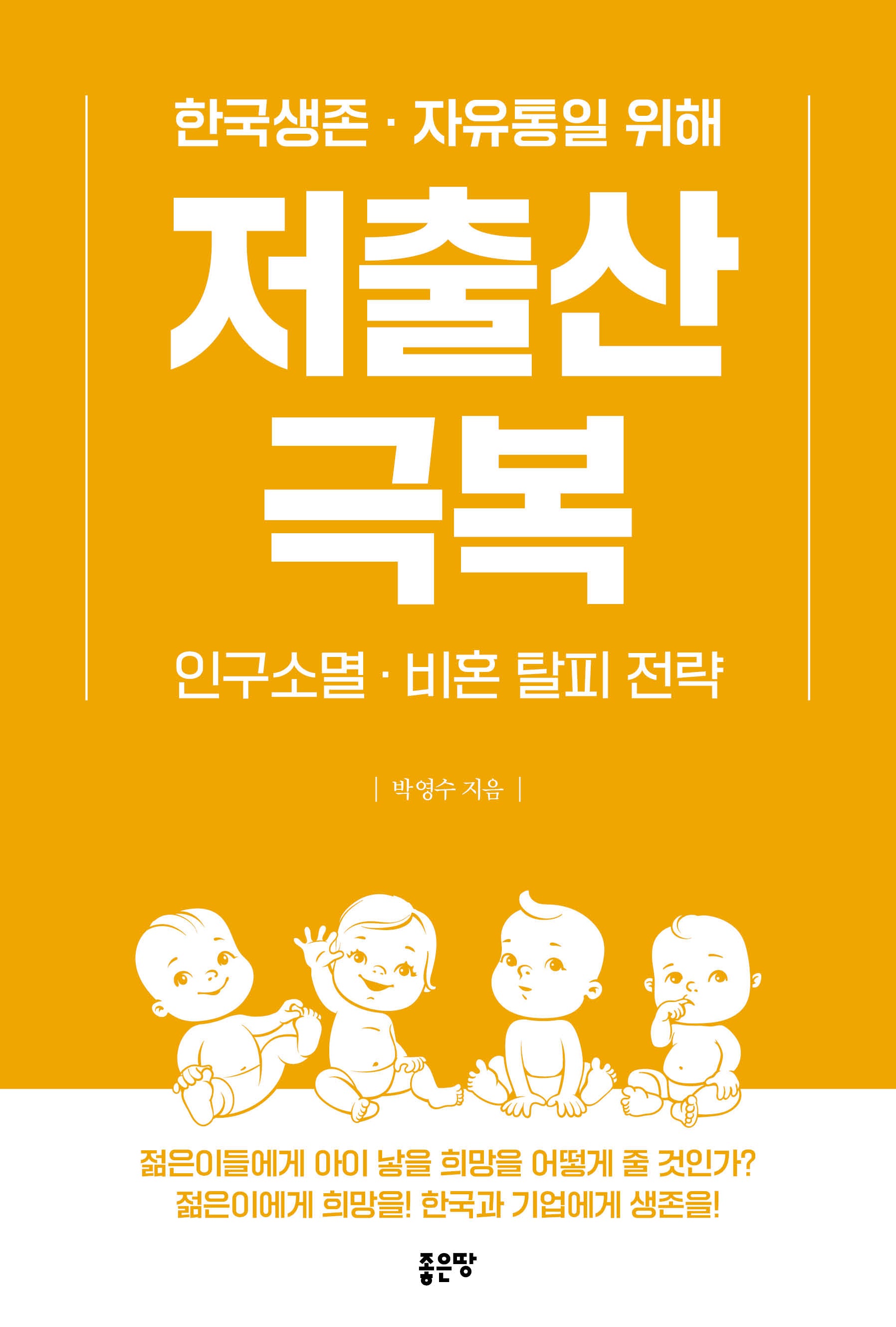 저출산 극복