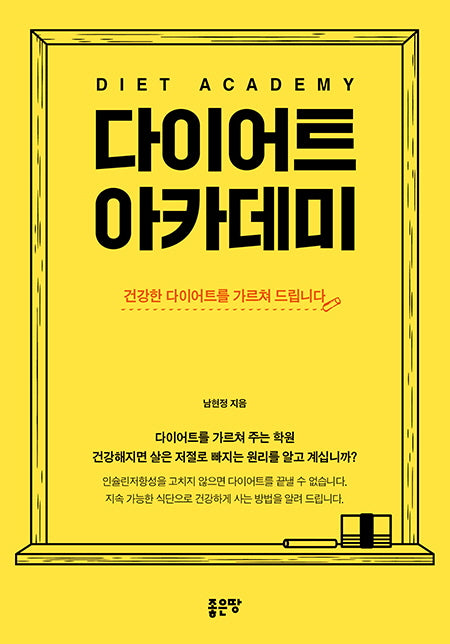 다이어트 아카데미