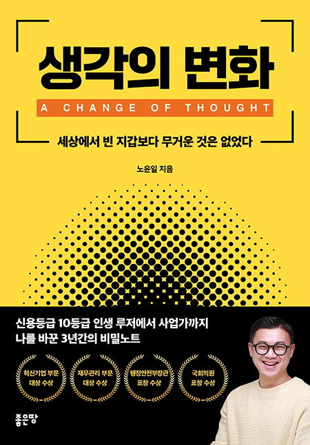 생각의 변화