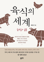 육식의 세계