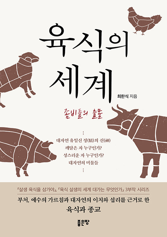 육식의 세계