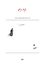 상상: 아홉 개 오페라에 대한 감성의 사유