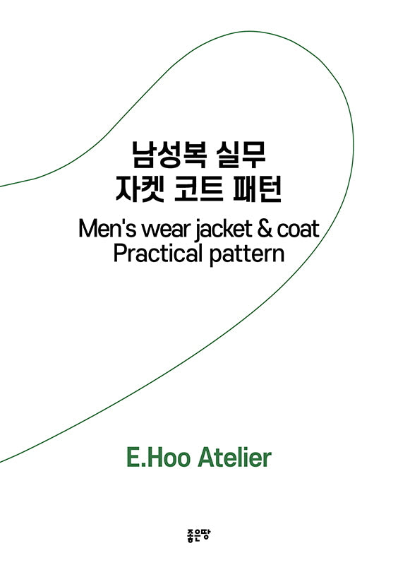 남성복 실무 자켓 코트 패턴