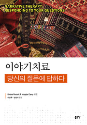 이야기치료