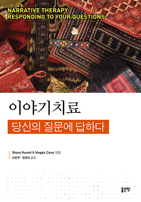 이야기치료