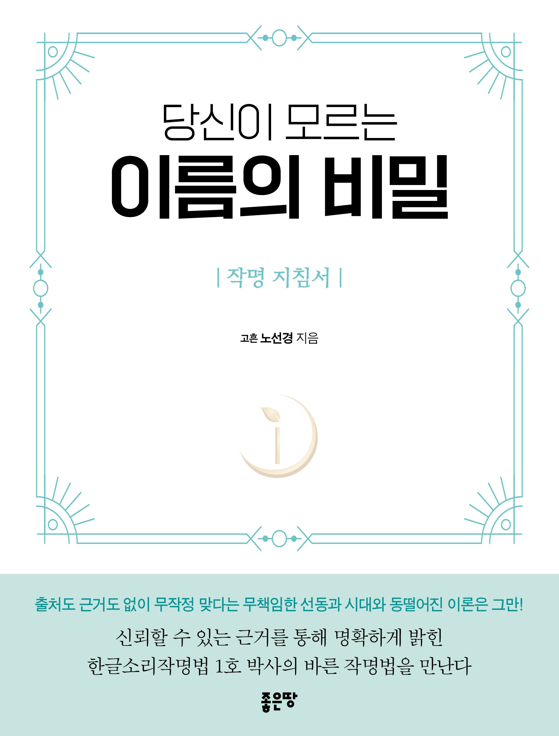 당신이 모르는 이름의 비밀