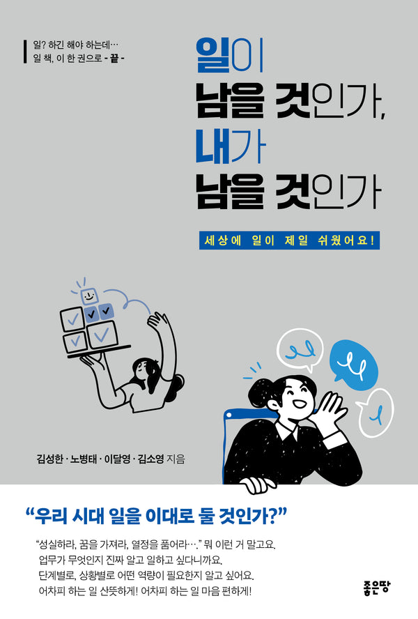일이 남을 것인가, 내가 남을 것인가