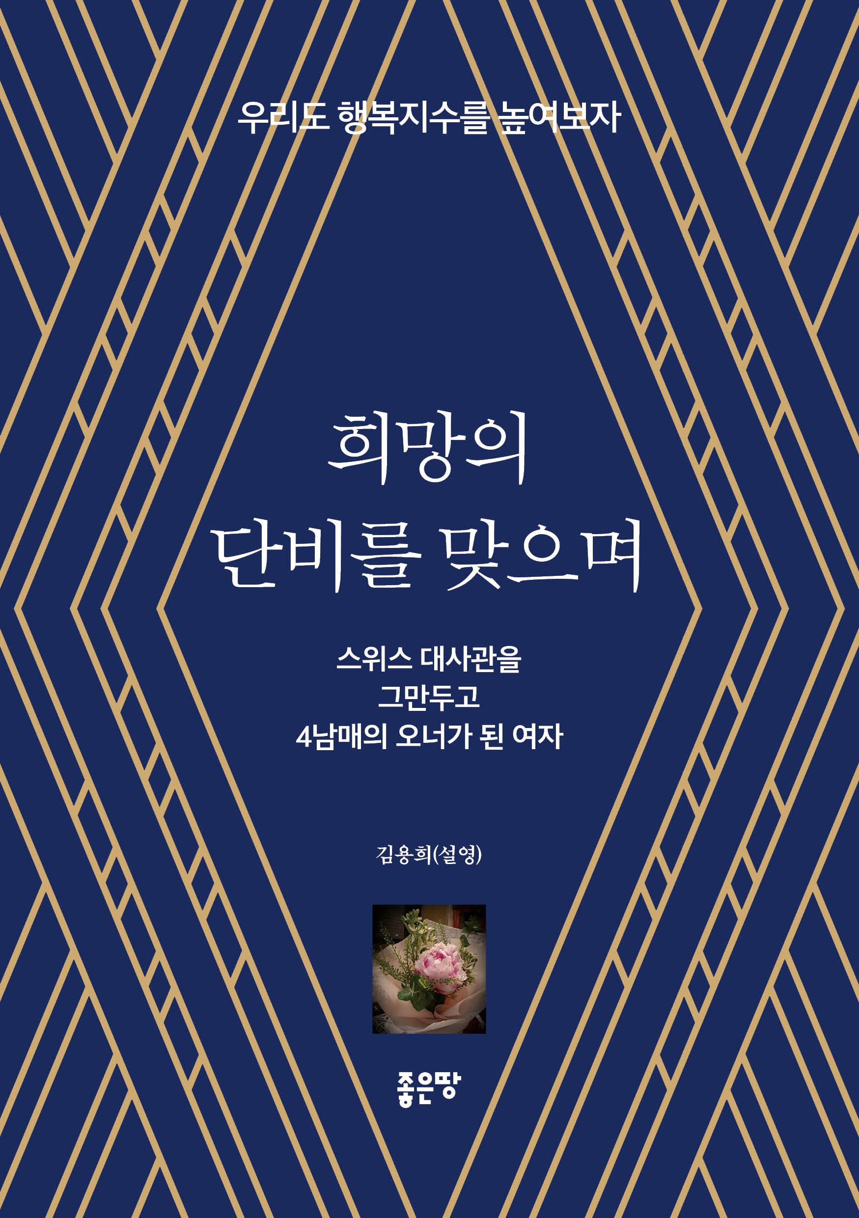 희망의 단비를 맞으며