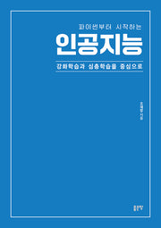 파이썬부터 시작하는 인공지능