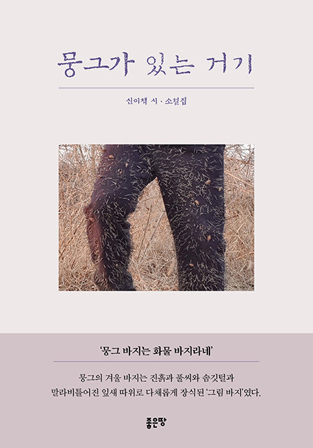 뭉그가 있는 거기