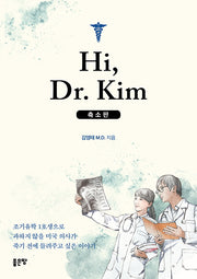 Hi, Dr. Kim