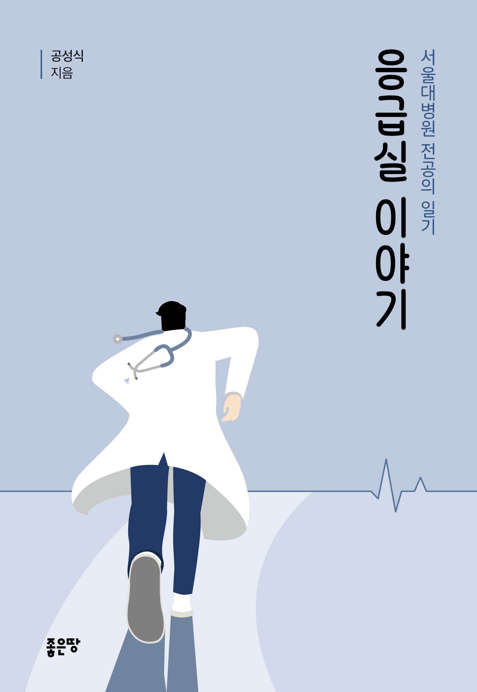 응급실이야기