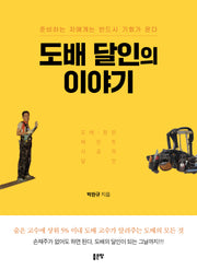 도배 달인의 이야기