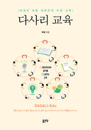 다사리 교육