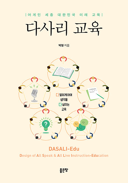 다사리 교육