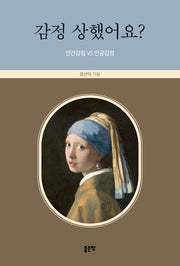 감정 상했어요?