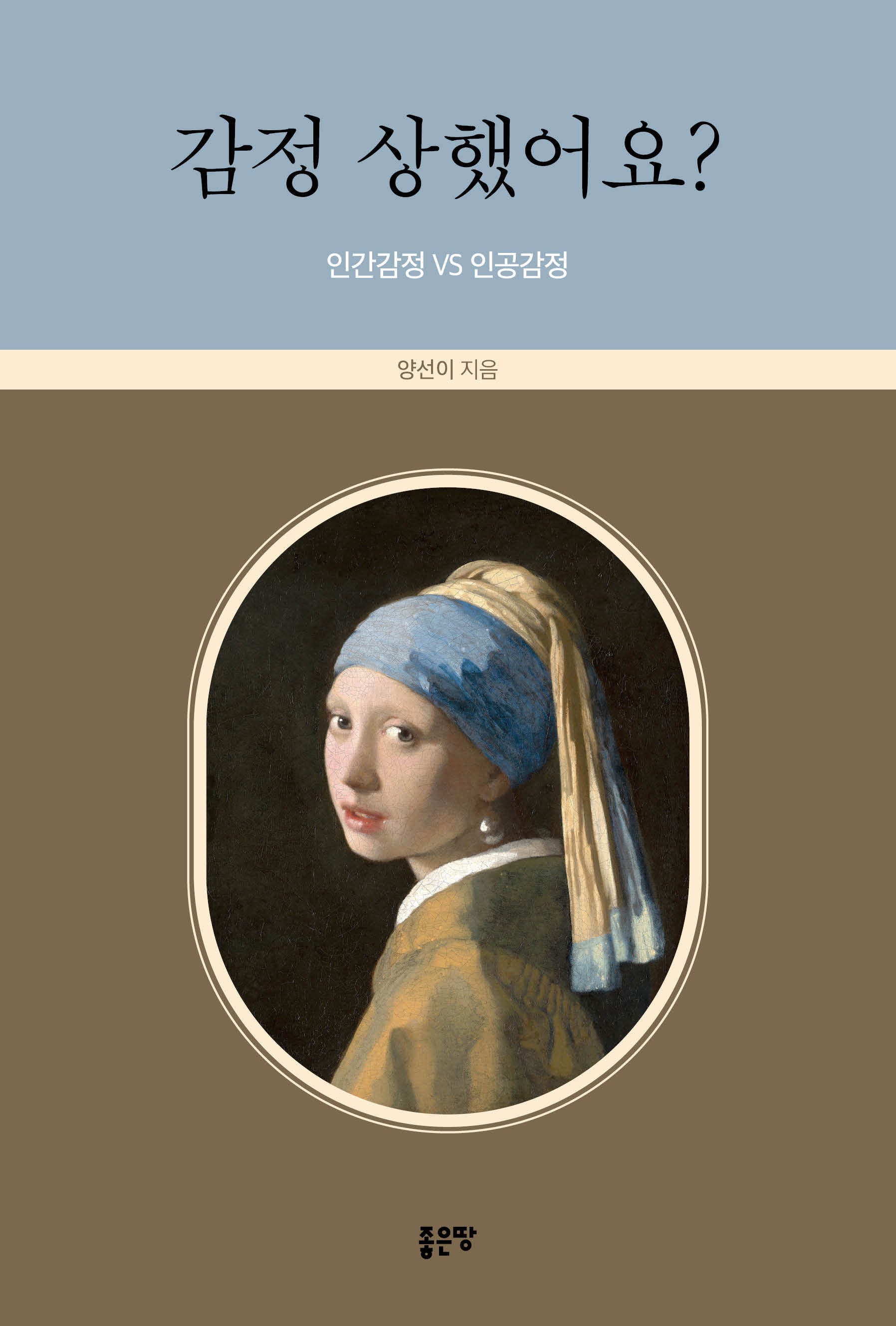 감정 상했어요?