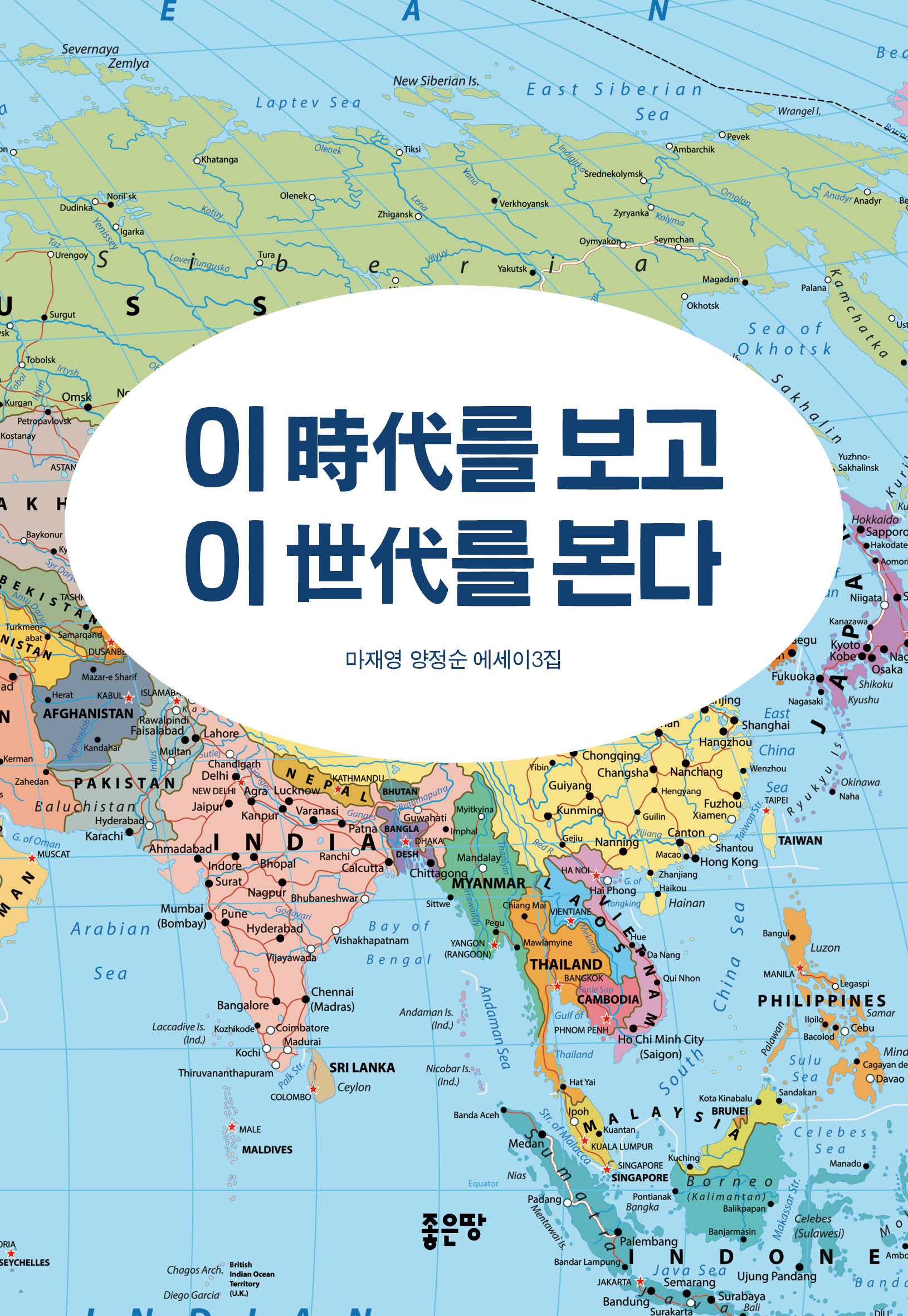 이 시대를 보고 이 세대를 본다