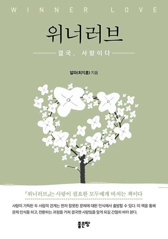 위너러브