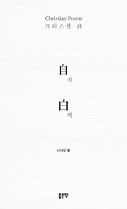 자백