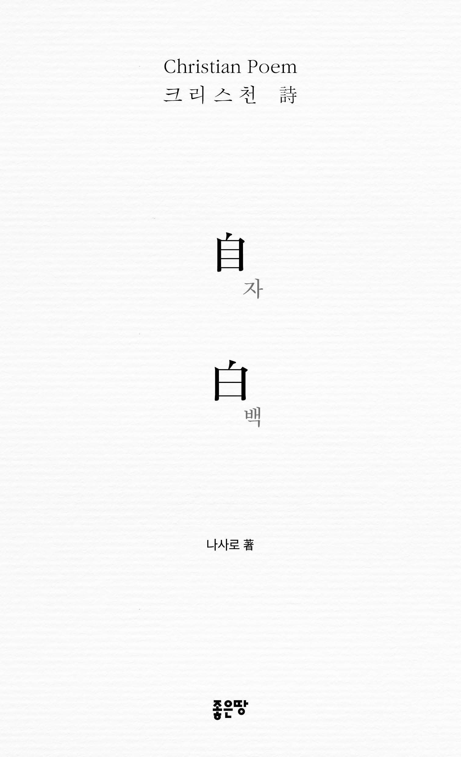 자백