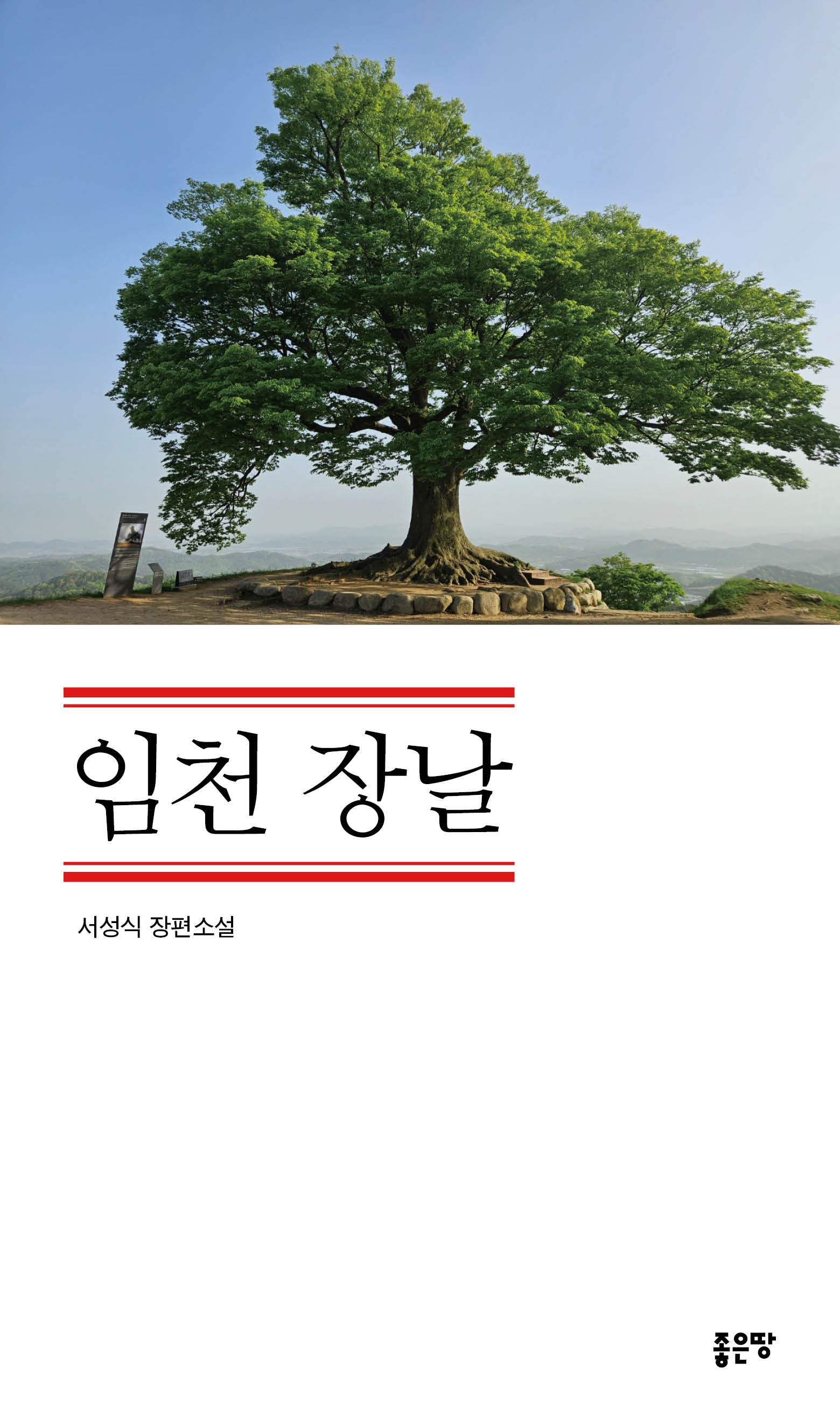 임천 장날