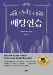 부동산 경매 배당연습