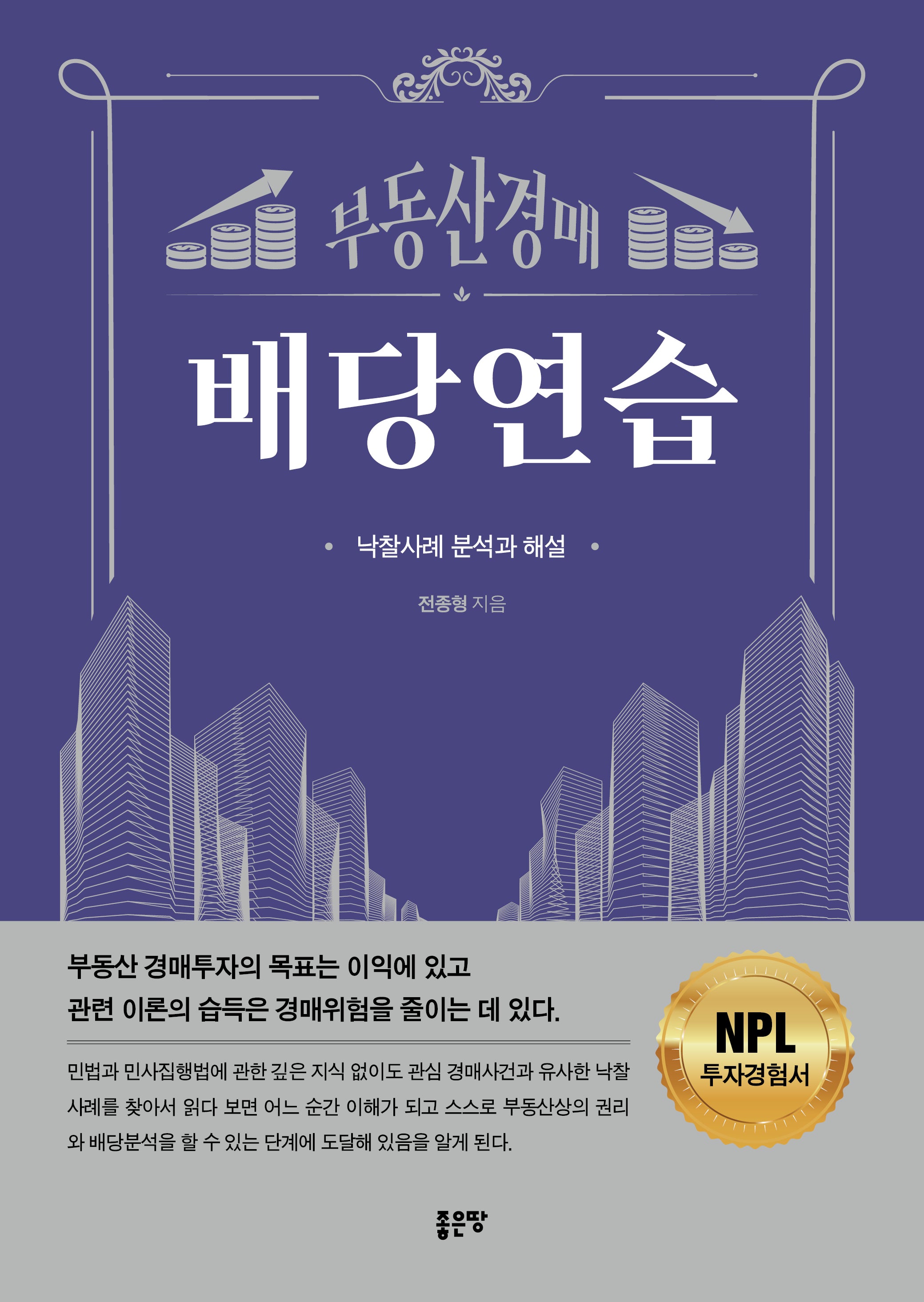 부동산 경매 배당연습