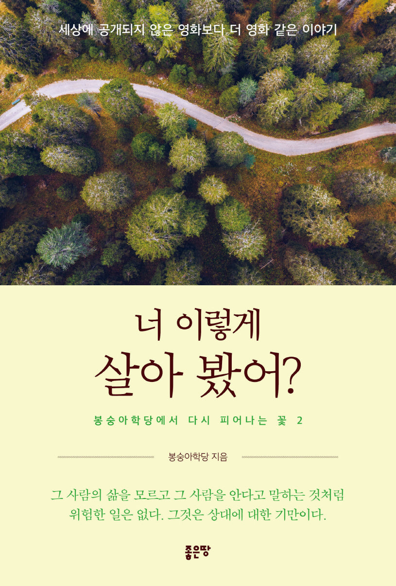너 이렇게 살아 봤어?