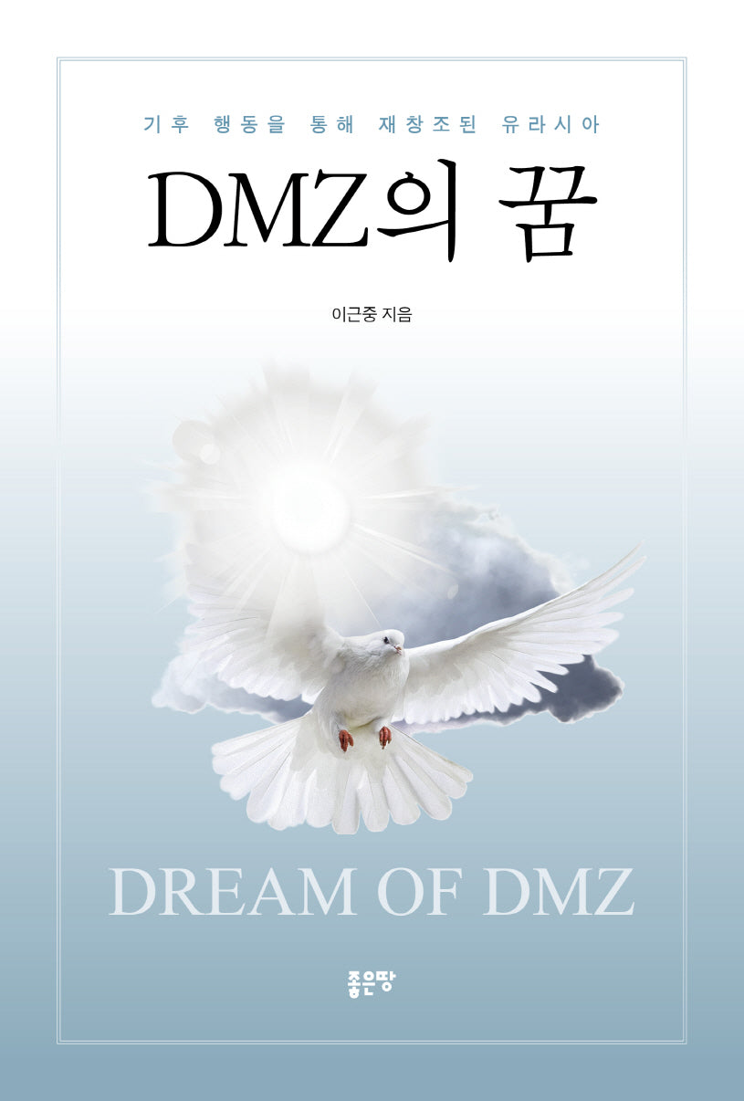 DMZ의 꿈