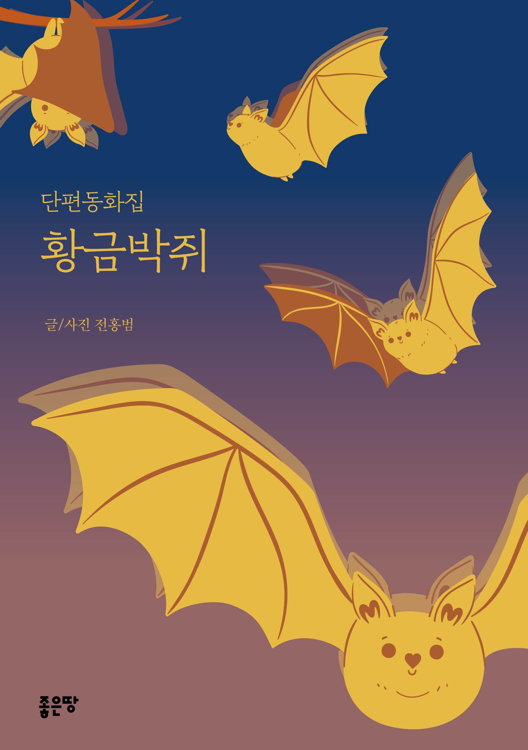 황금박쥐
