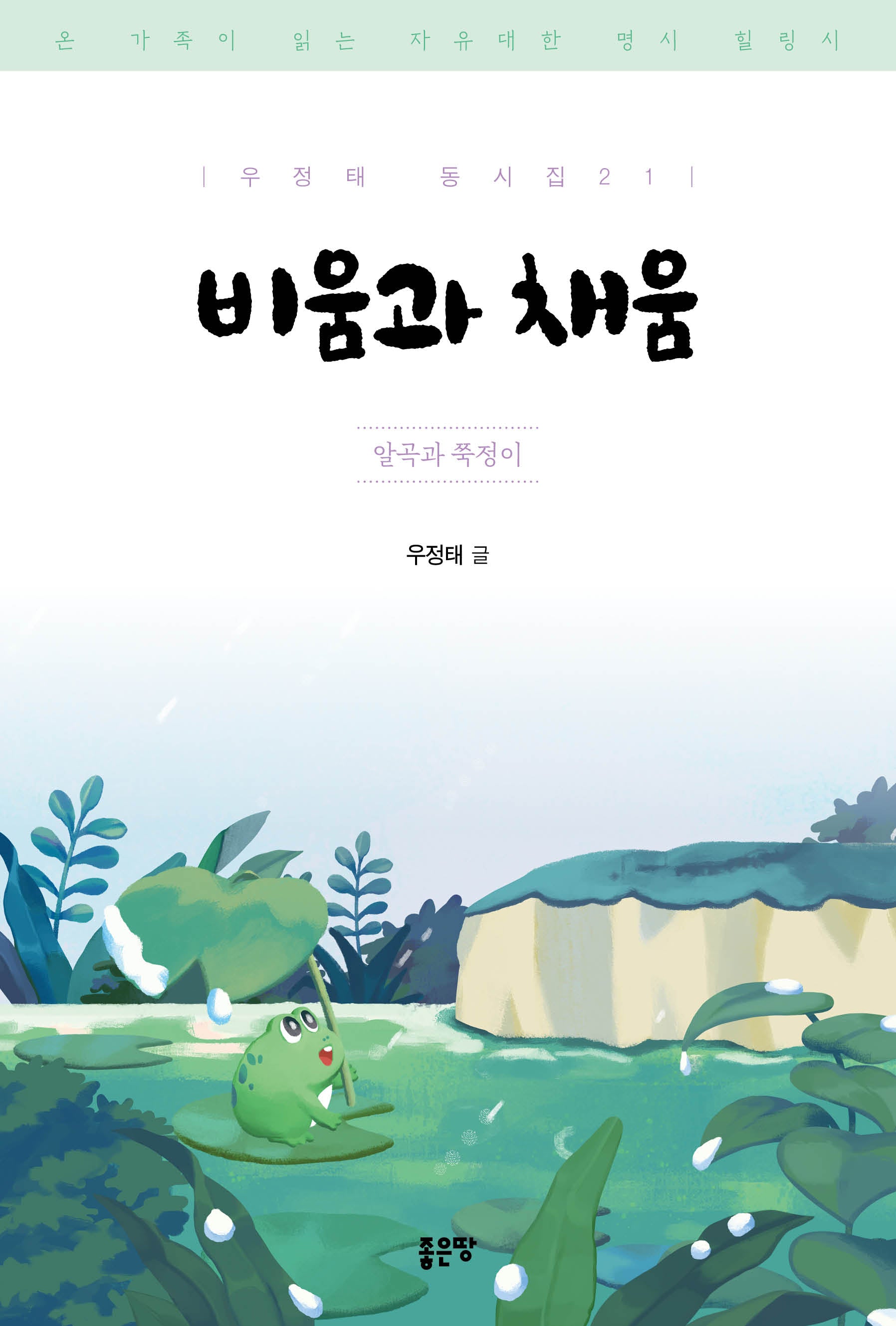 비움과 채움