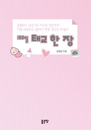 100일 태교 한 장