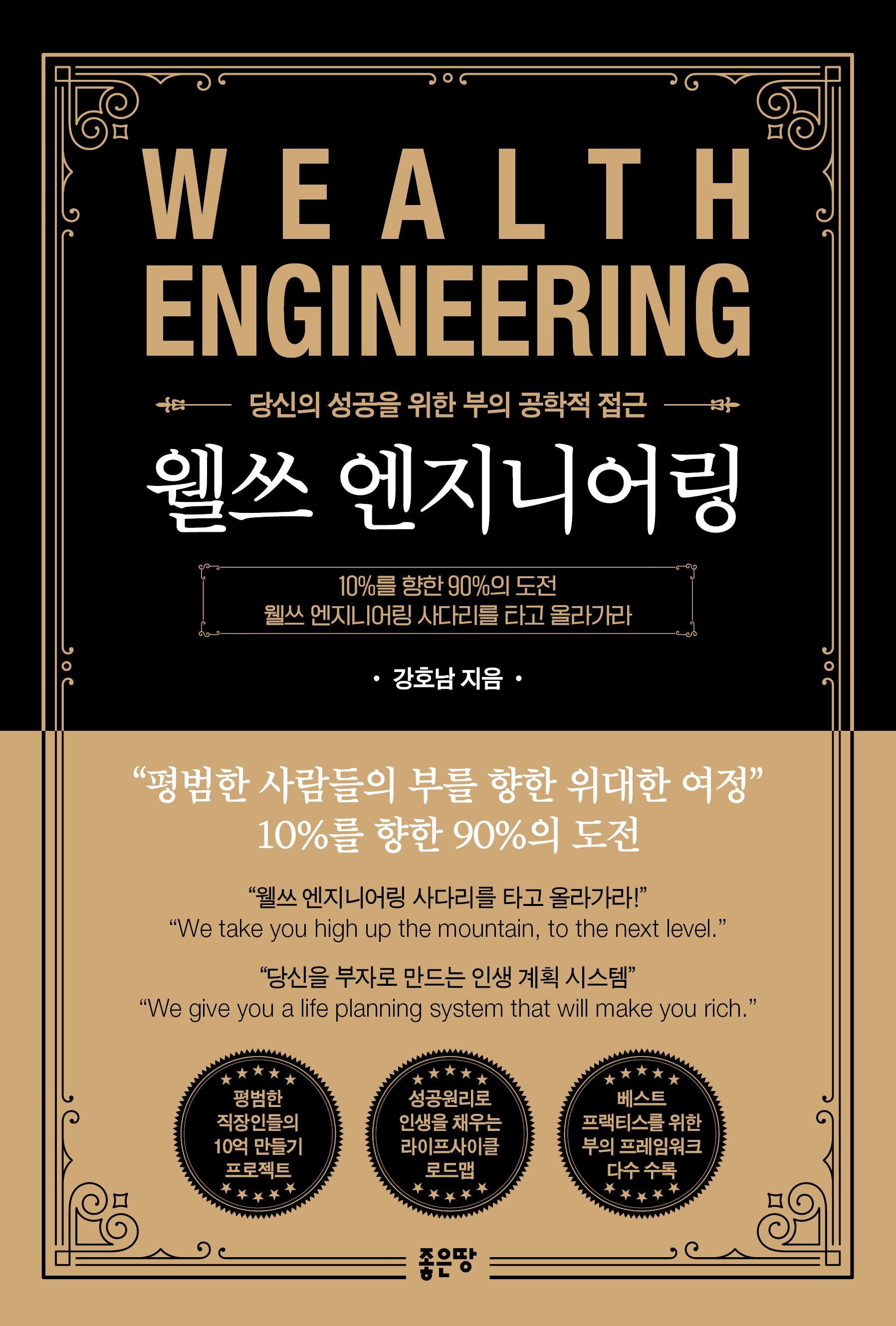 웰쓰 엔지니어링