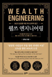 웰쓰 엔지니어링