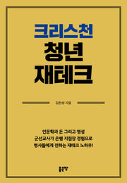 크리스천 청년 재테크