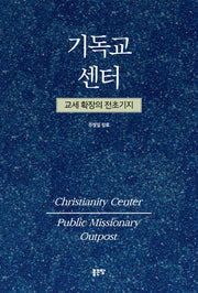 기독교 센터
