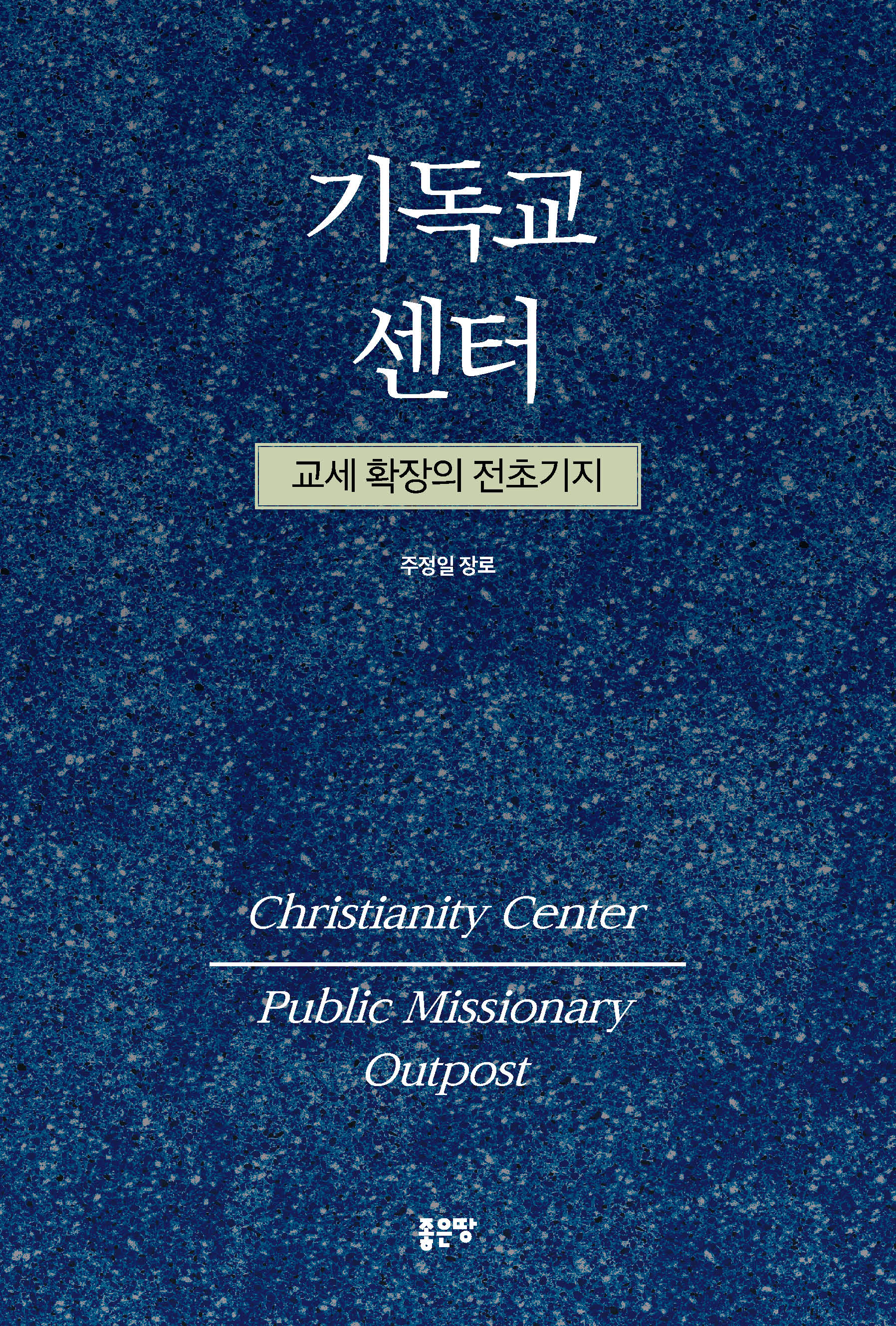 기독교 센터