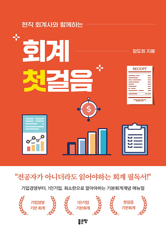 회계 첫걸음(현직 회계사와 함께하는)