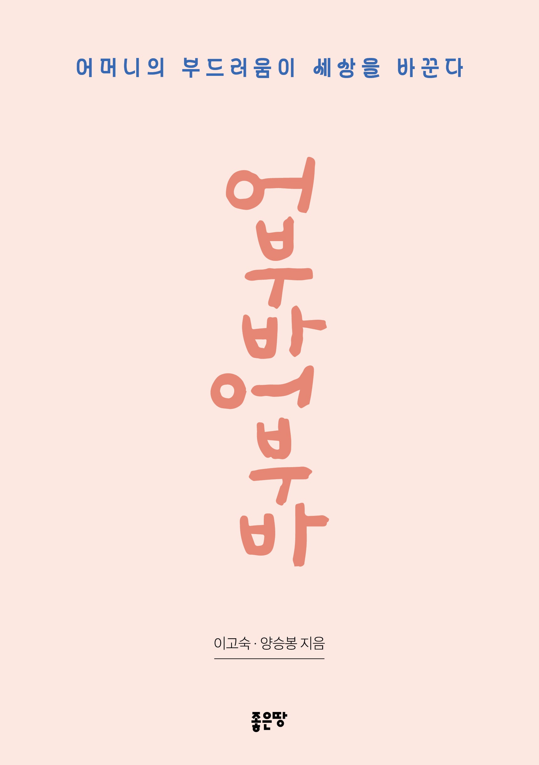 어부바 어부바