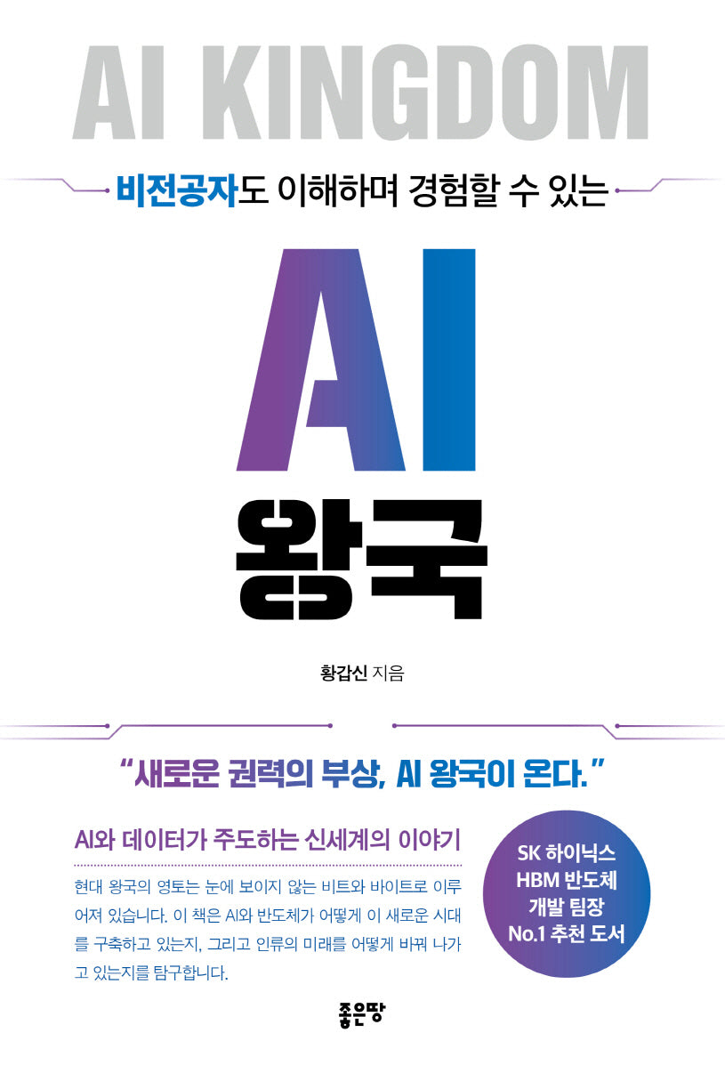 비전공자도 이해하며 경험할 수 있는 AI 왕국